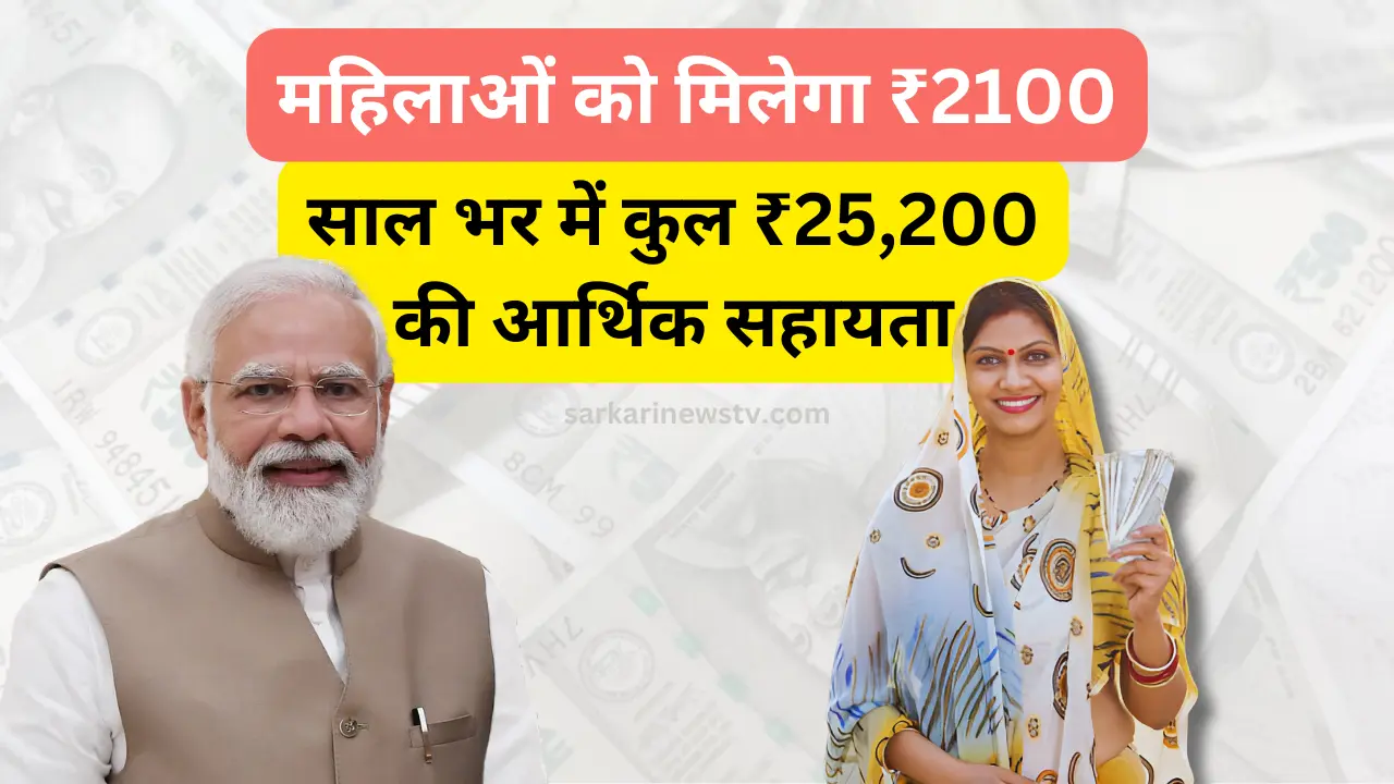 Gogo Didi Yojana 2024