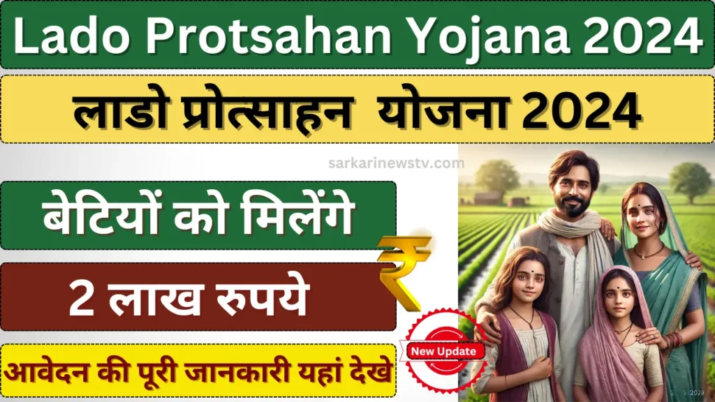 Lado Protsahan Yojana