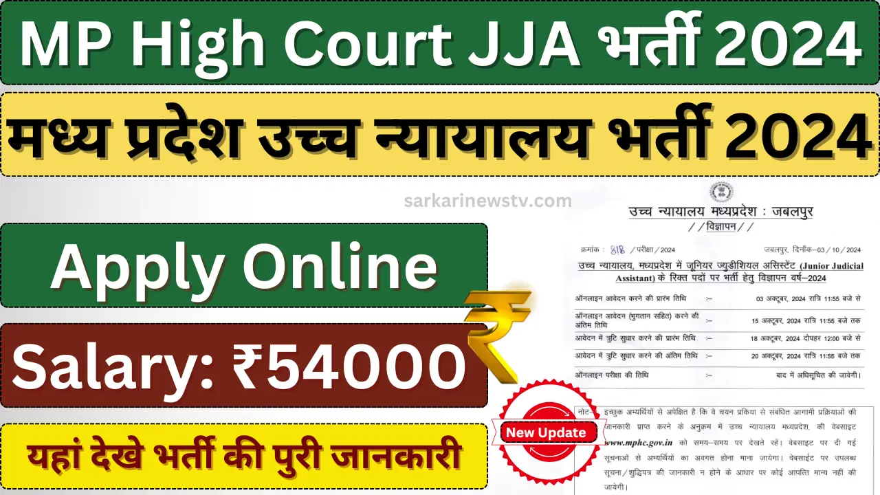 MP High Court JJA Recruitment