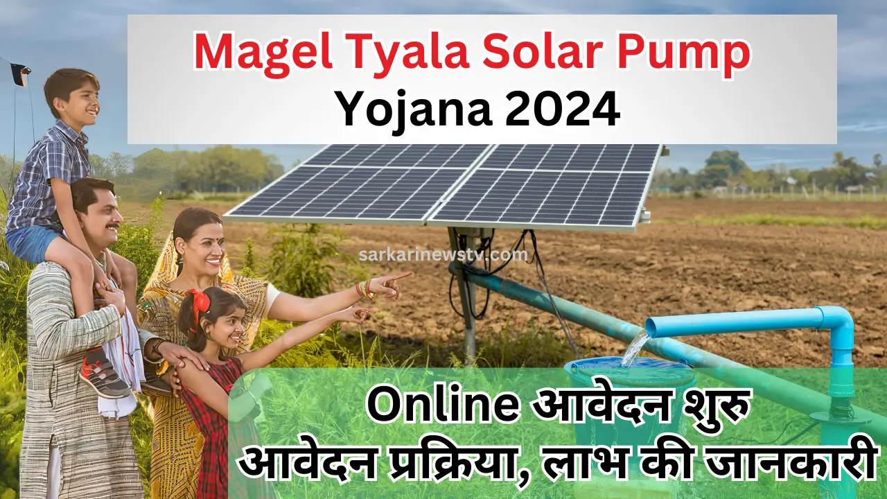 Magel Tyala Solar Pump Yojana