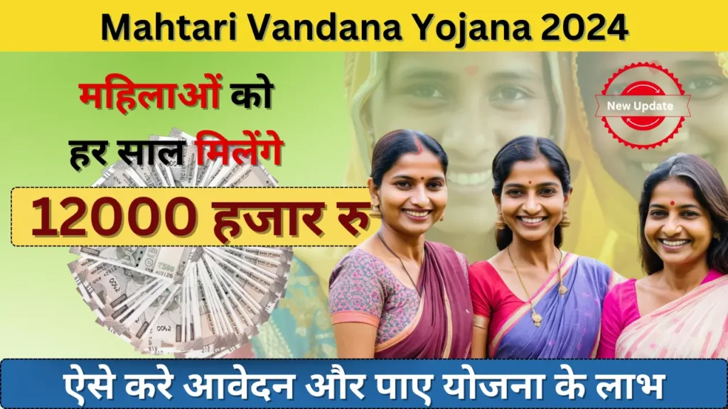 Mahtari Vandana Yojana