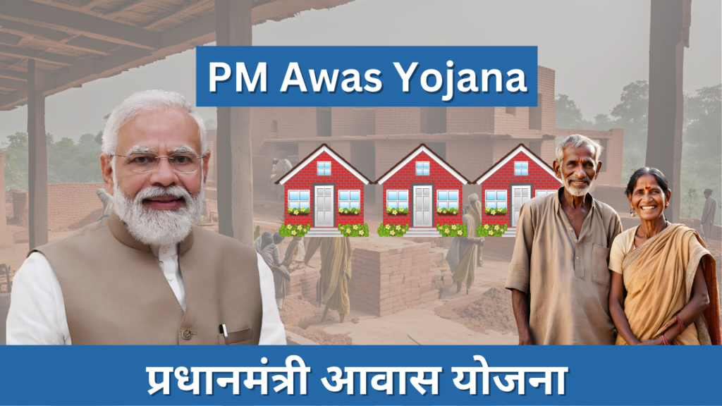PM Awas Yojana Registration 2024