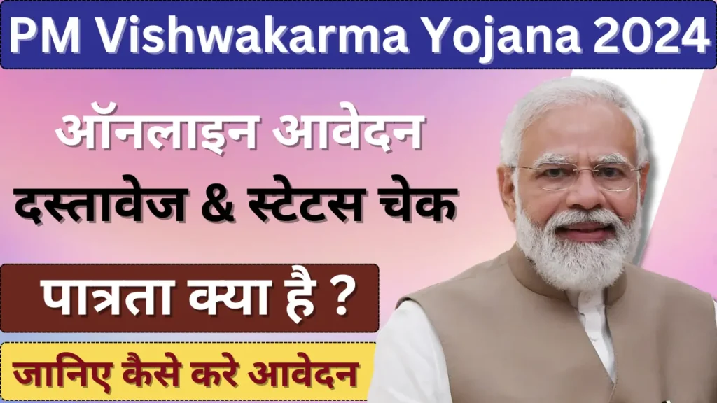 PM Vishwakarma Yojana 2024