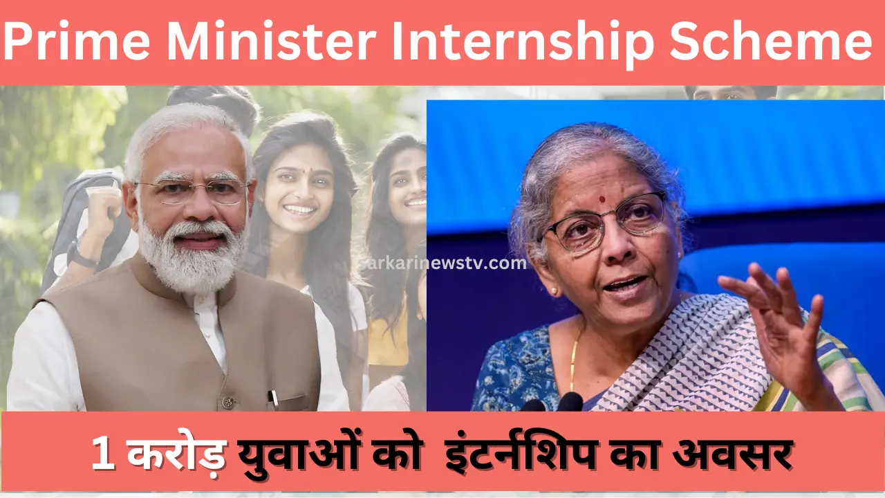 Prime Minister Internship Scheme