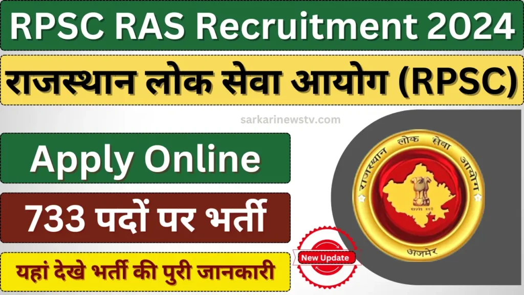 RPSC RAS Recruitment