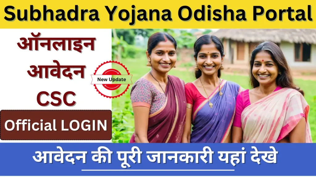 Subhadra Yojana CSC Login and Registration Link