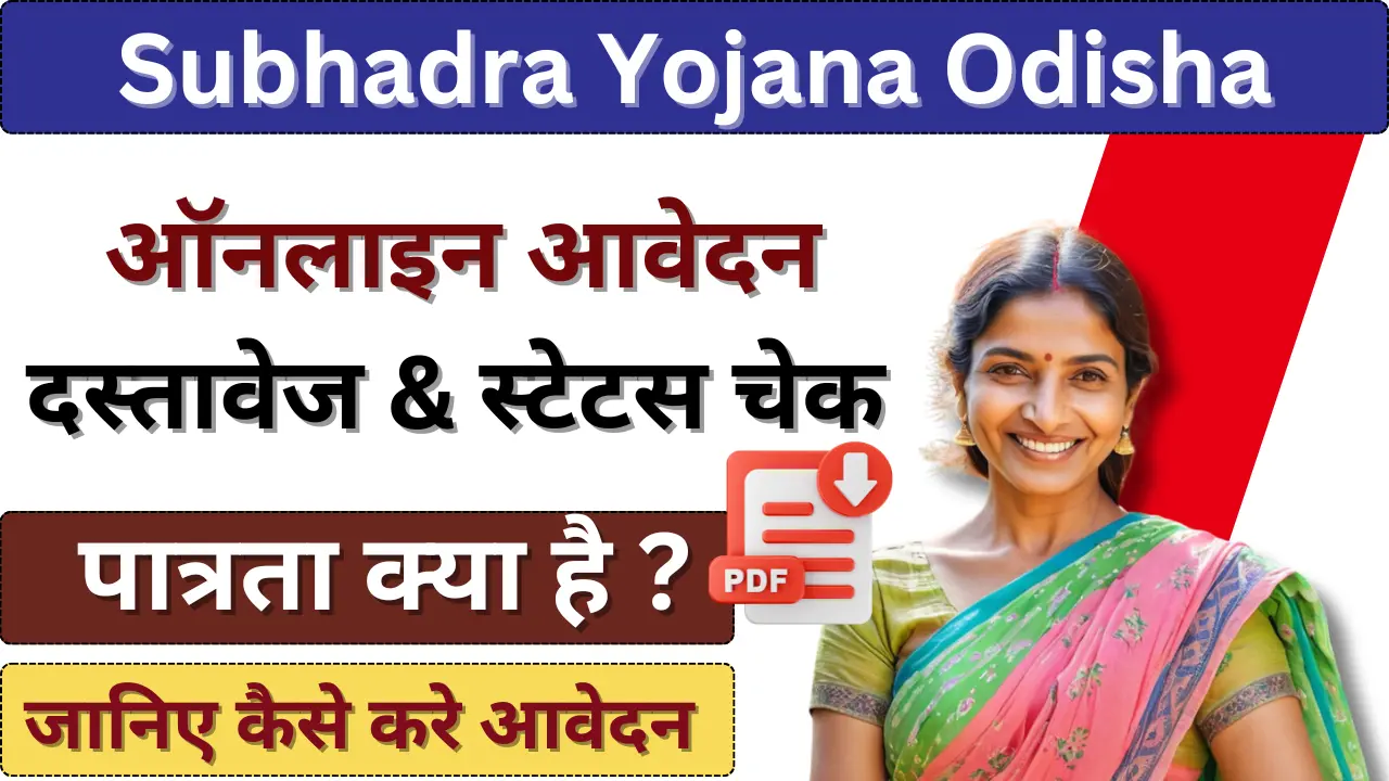 Subhadra Yojana Odisha Form PDF Download