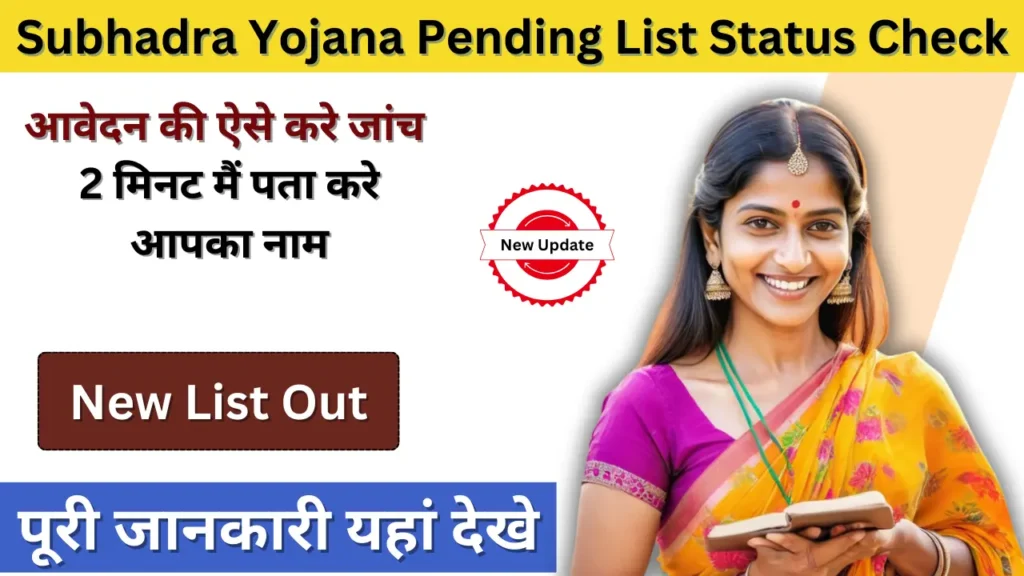 Subhadra Yojana Pending List Status Check