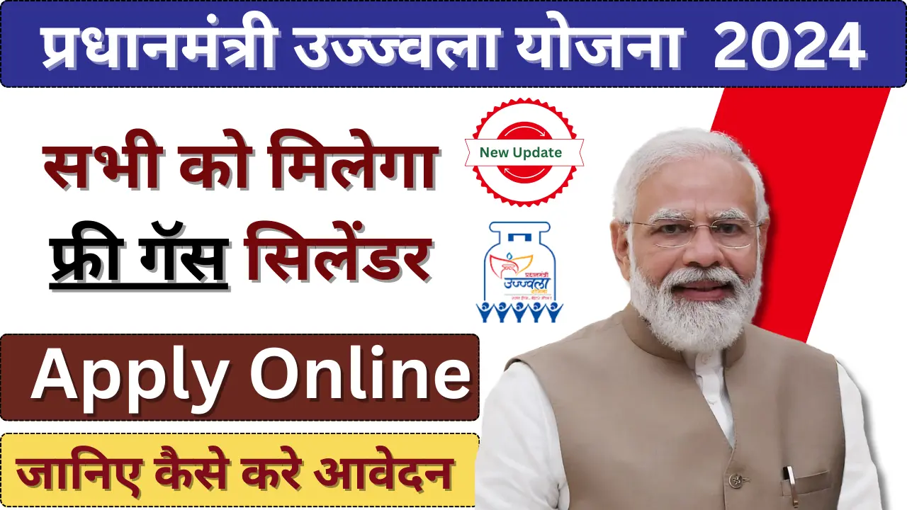 Ujjwala Yojana Free Gas Cylinder