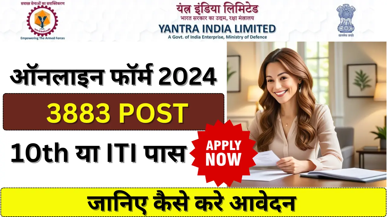 Yantra India Limited Recruitment 2024 Apply Online