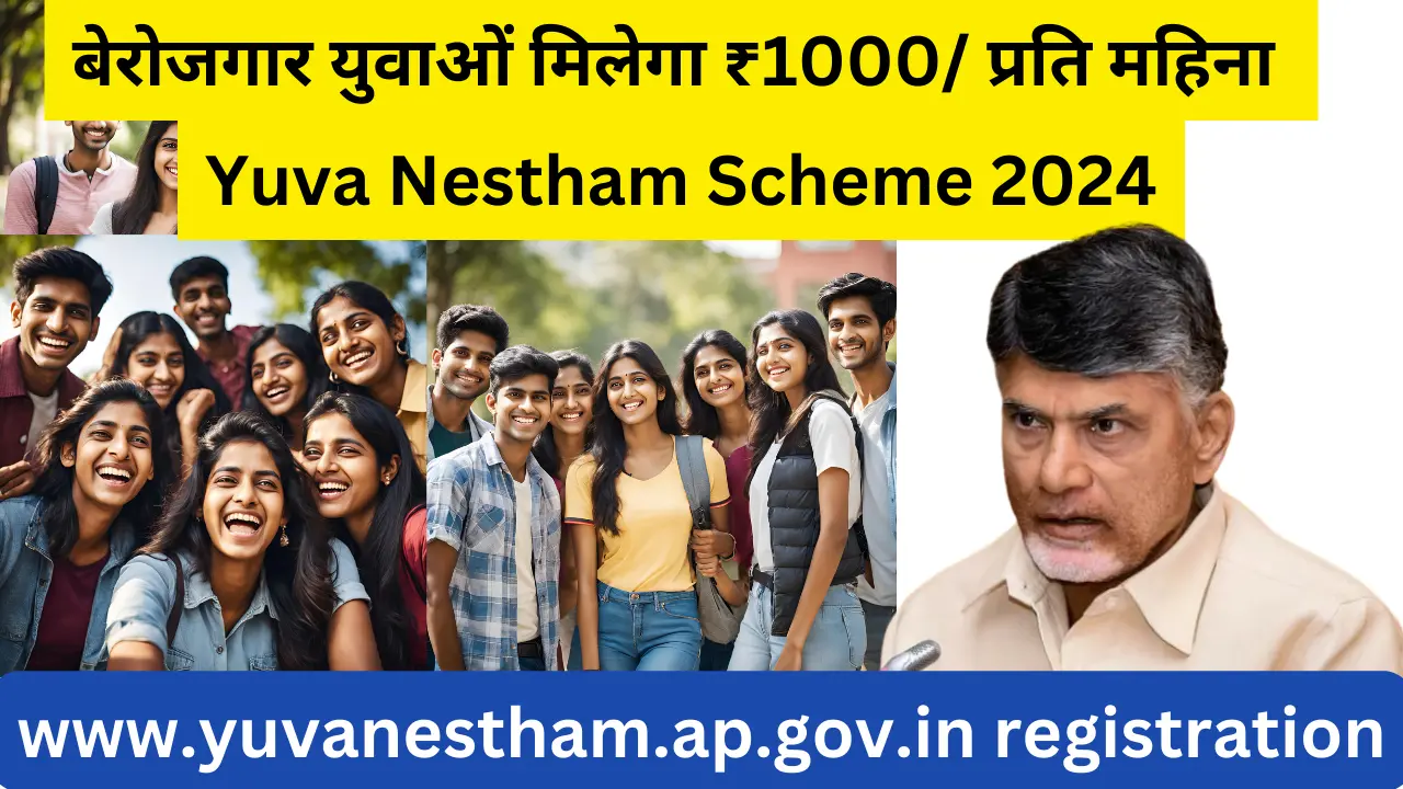 Yuva Nestham Scheme 2024