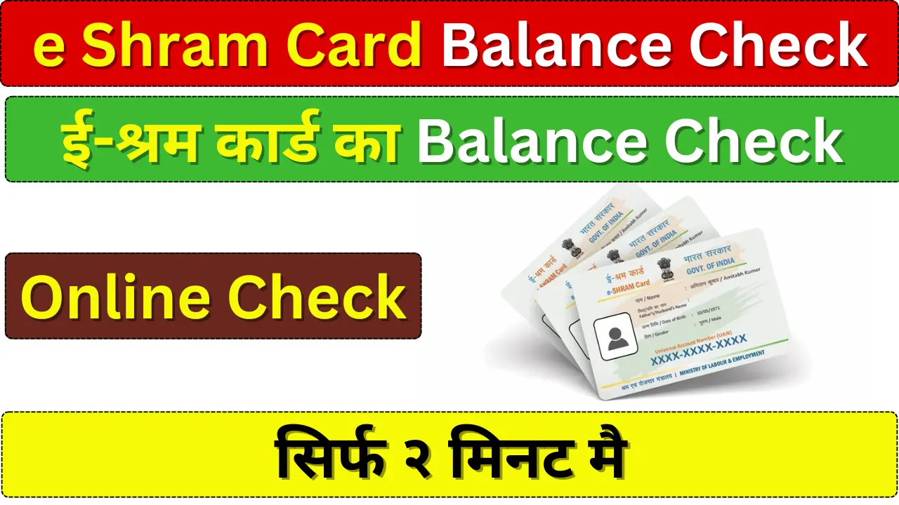 e Shram Card Balance Check