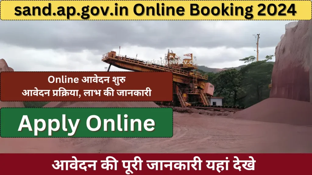 sand.ap.gov.in Online Booking
