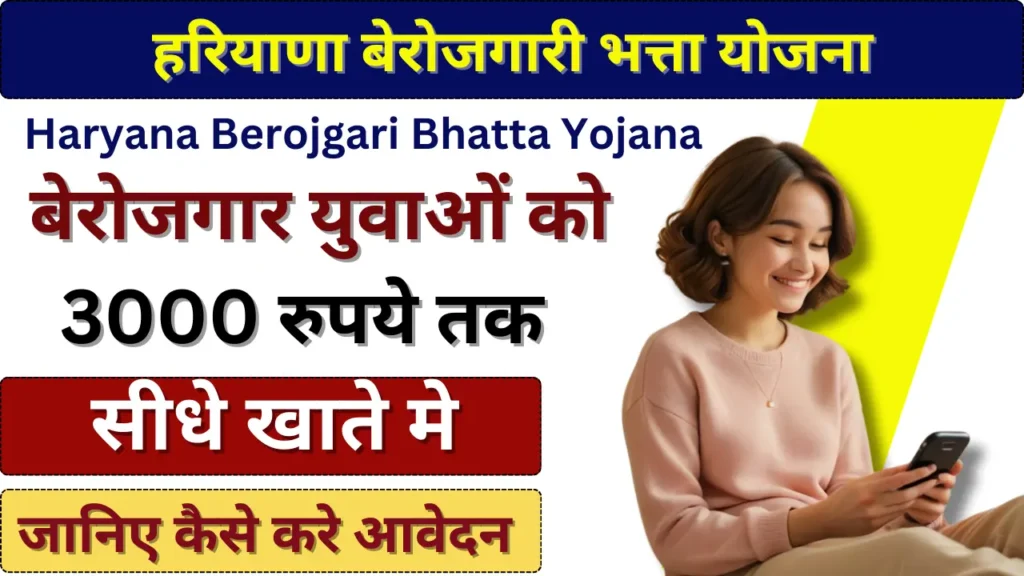 Haryana Berojgari Bhatta Yojana