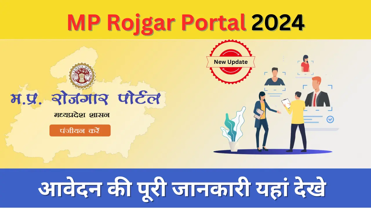 MP Rojgar Portal