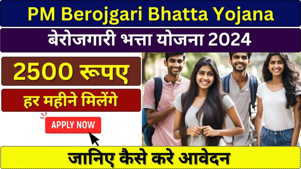 PM Berojgari Bhatta Yojana 2024