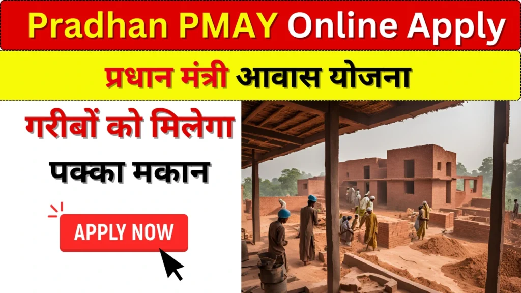 Pradhan PMAY Online Apply