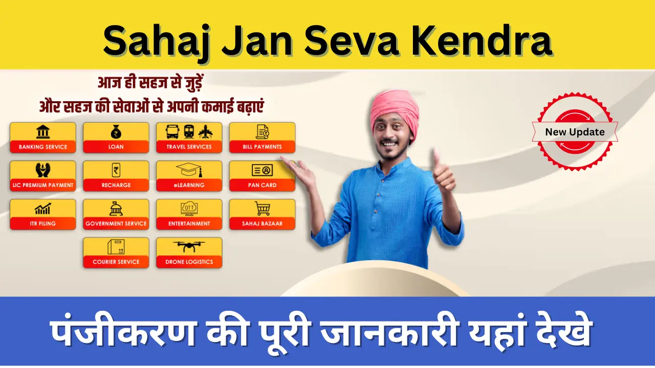 Sahaj Jan Seva Kendra