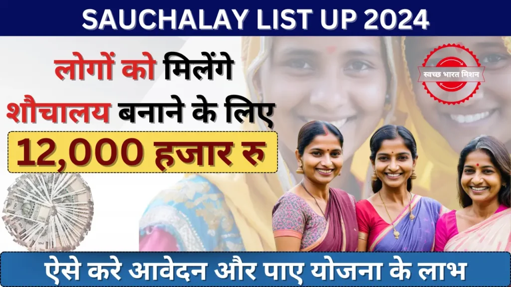 Sauchalay List UP 2024