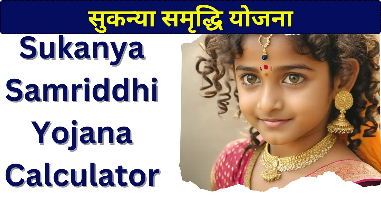 Sukanya Samriddhi Yojana Calculator