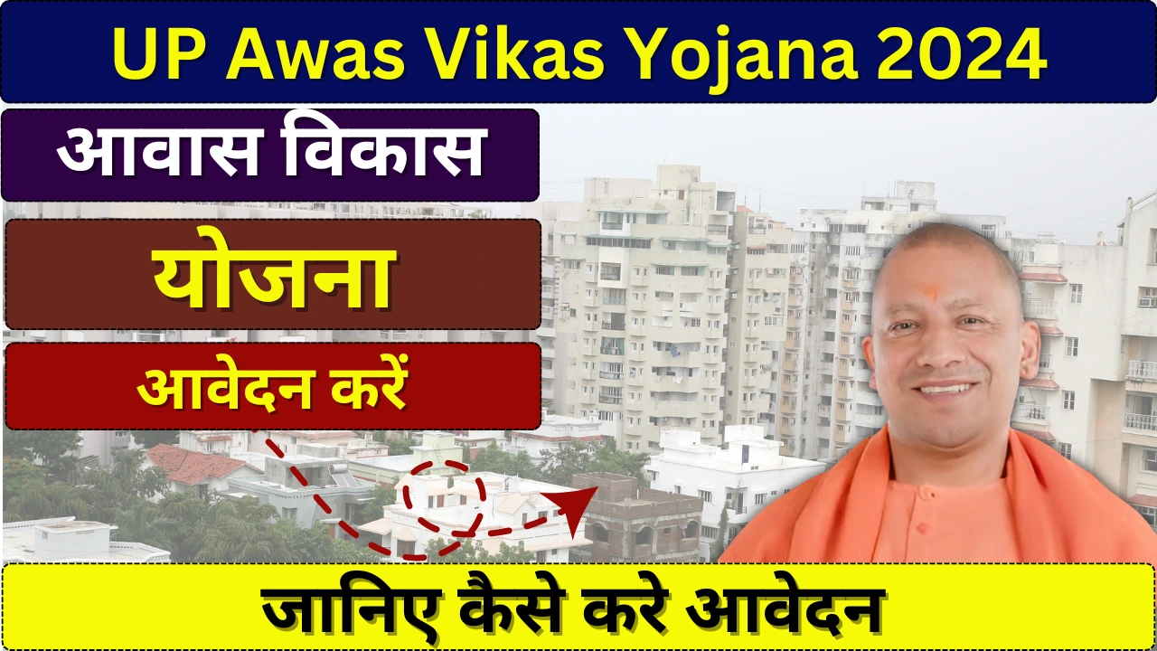 UP Awas Vikas Yojana 2024