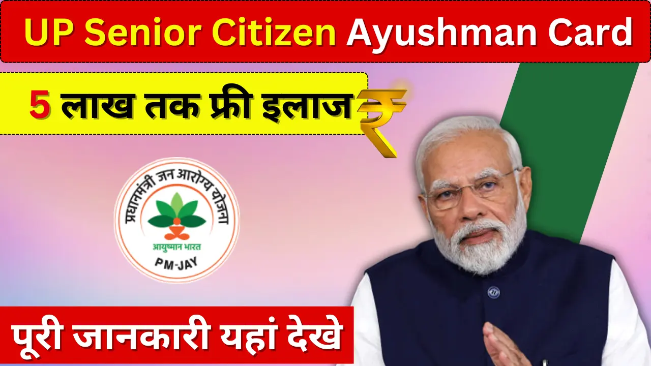 UP Senior Citizen Ayushman Card