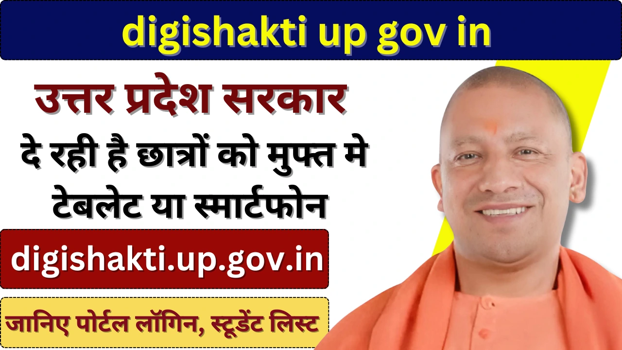 digishakti up gov in