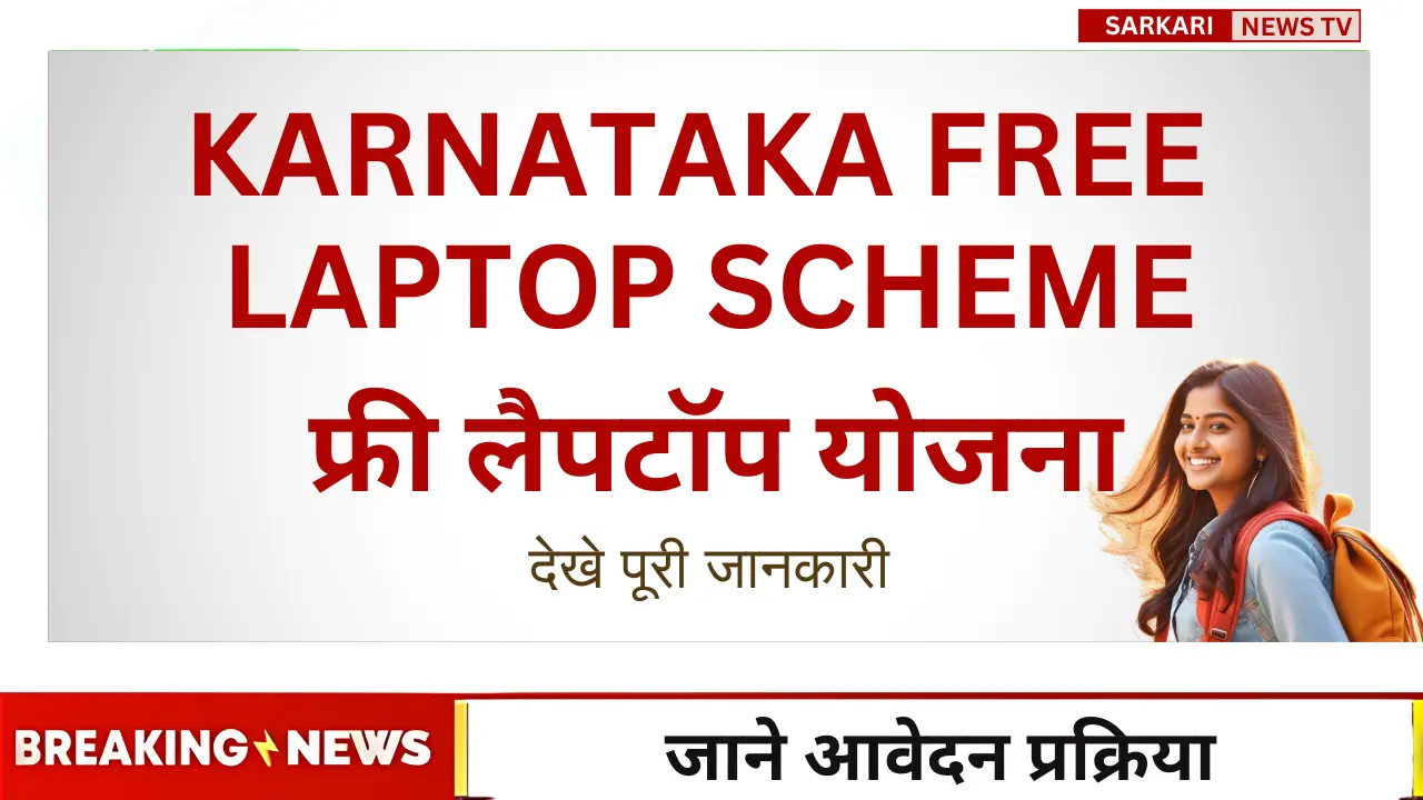 Karnataka Free Laptop Scheme