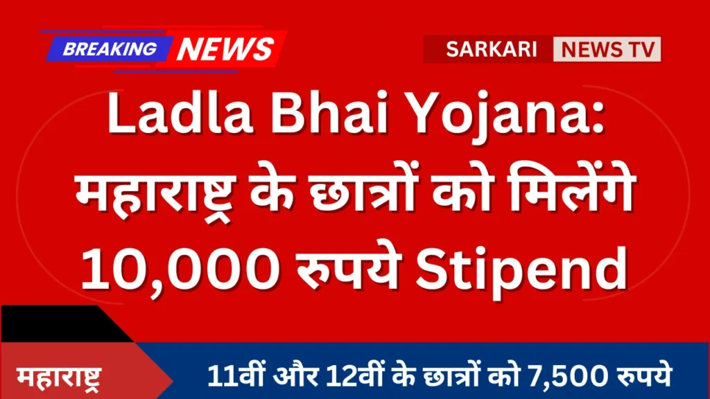 Ladla Bhai Yojana