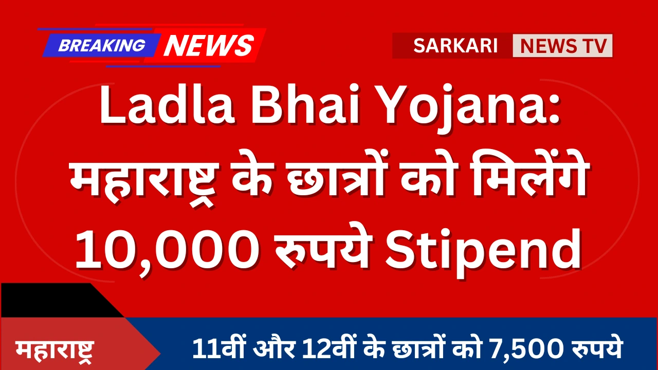 Ladla Bhai Yojana