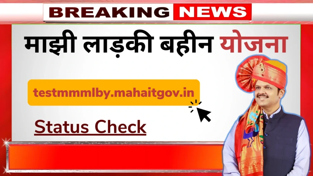 Majhi Ladki Bahin Status
