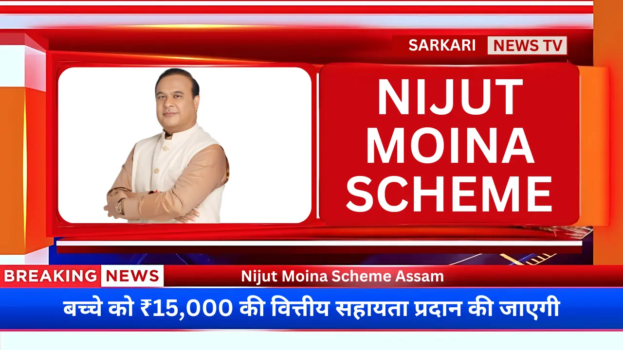 Nijut Moina Scheme Update