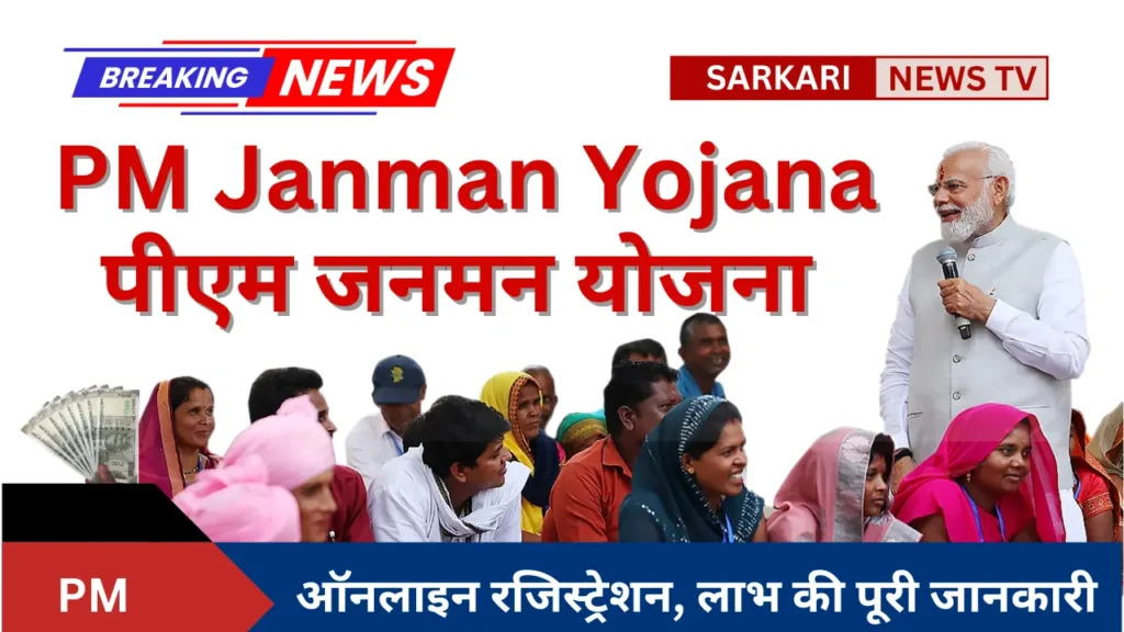 PM Janman Yojana