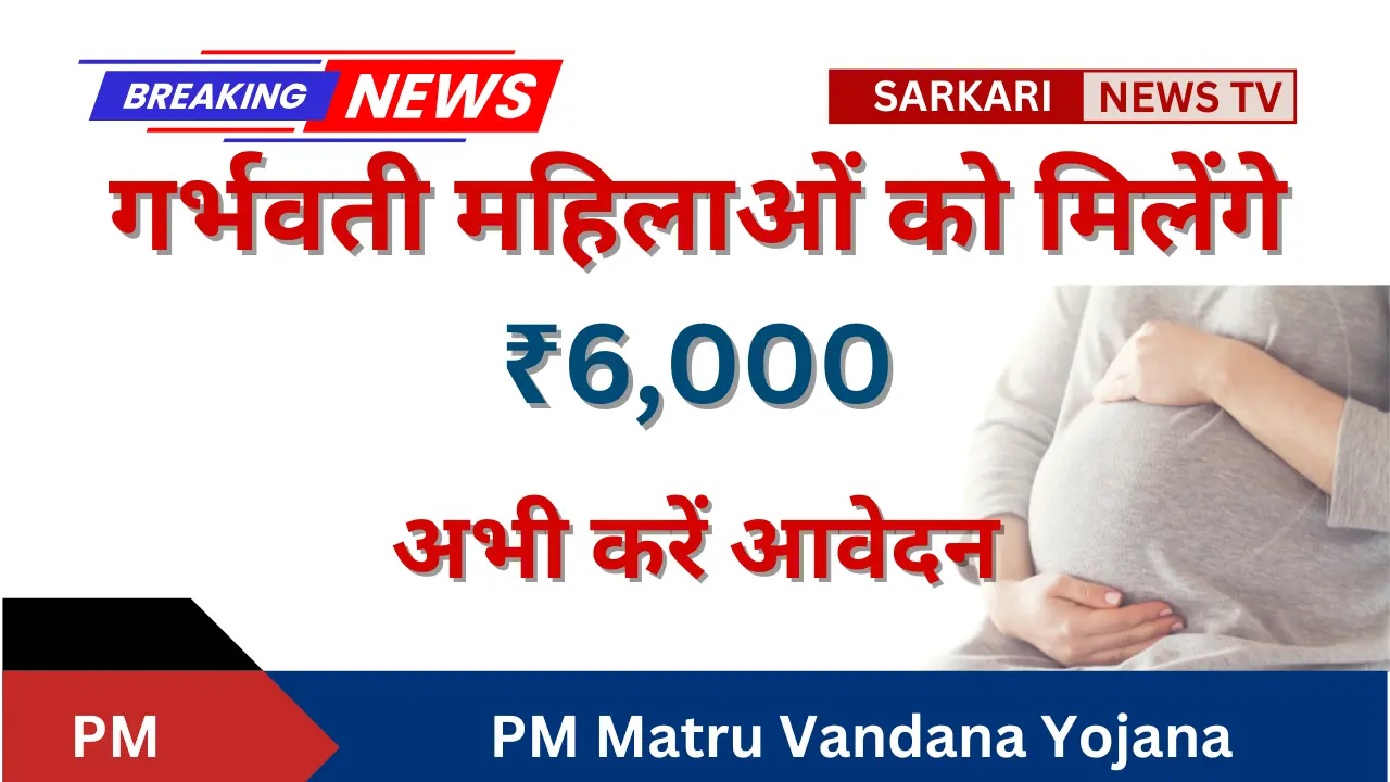 PM Matru Vandana Yojana