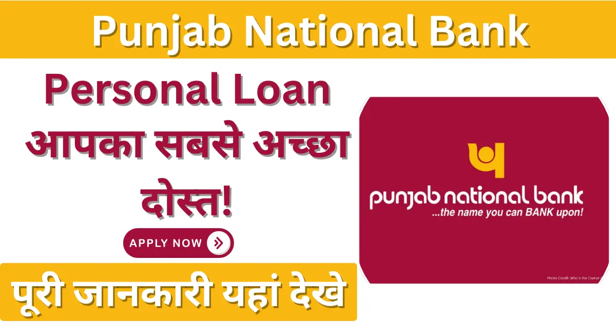 Punjab National Bank Personal Loan