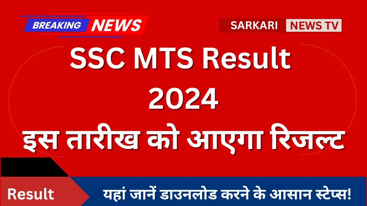 SSC MTS Result 2024