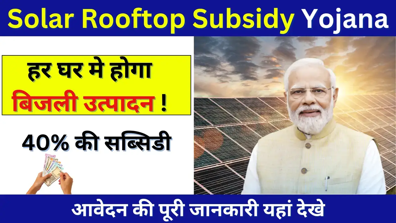 Solar Rooftop Subsidy Yojana