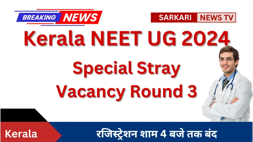 Special Stray Vacancy Round