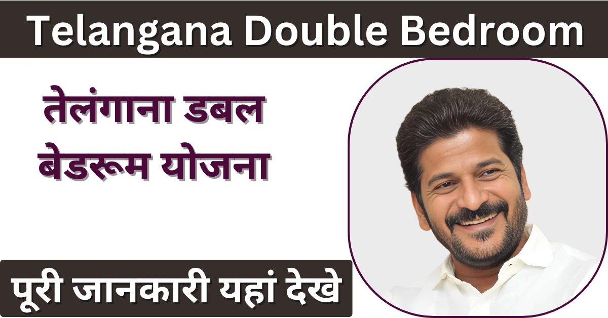 Telangana Double Bedroom Status