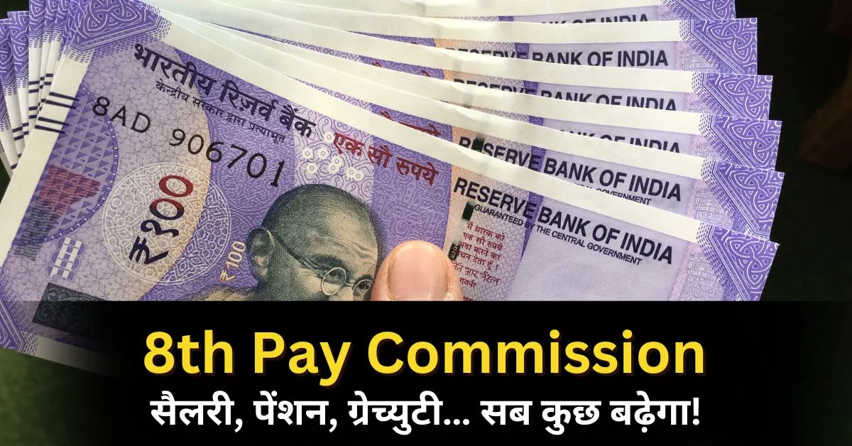 8th Pay Commission Calculation