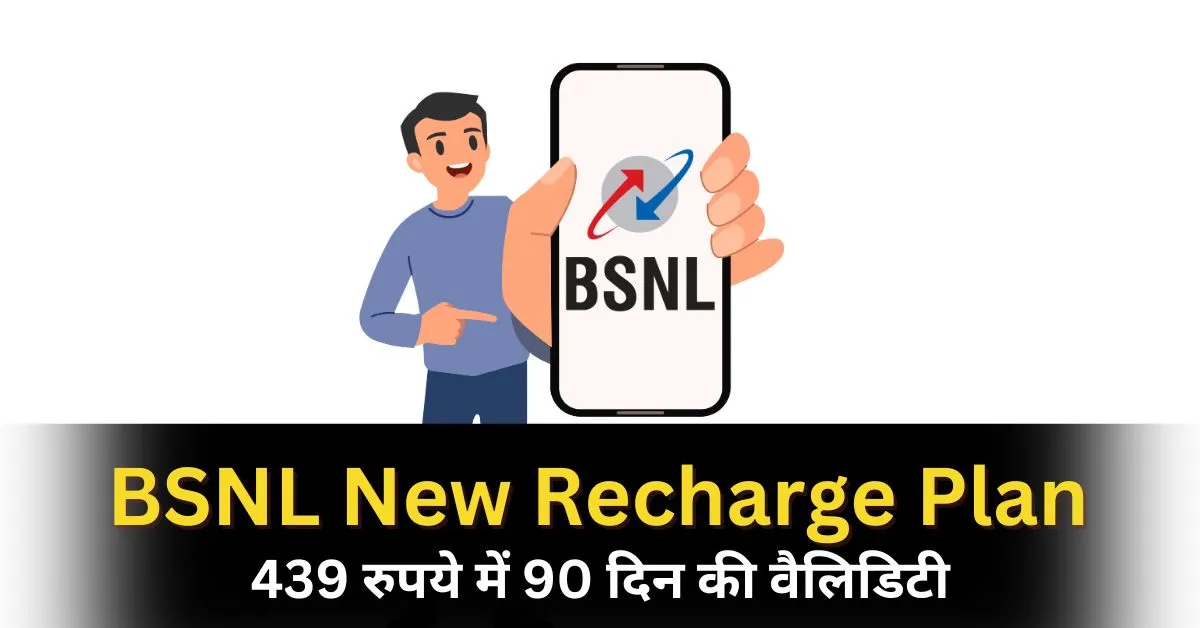 BSNL New Recharge Plan