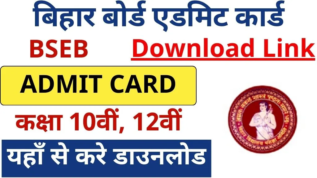 Bihar Board Admit Card