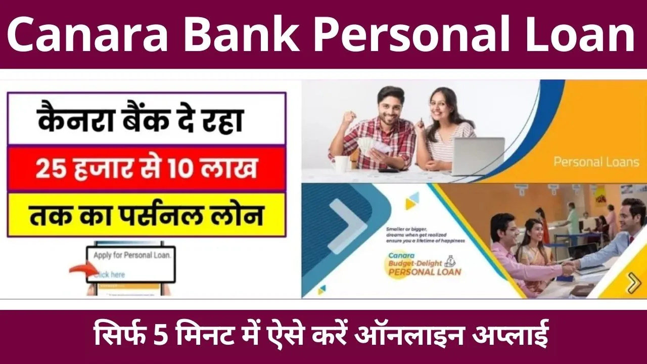 Canara Bank Personal Loan