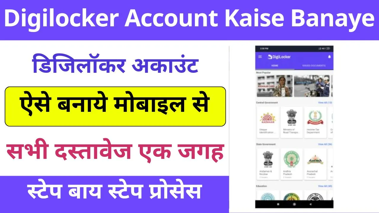 Digilocker Account Kaise Banaye