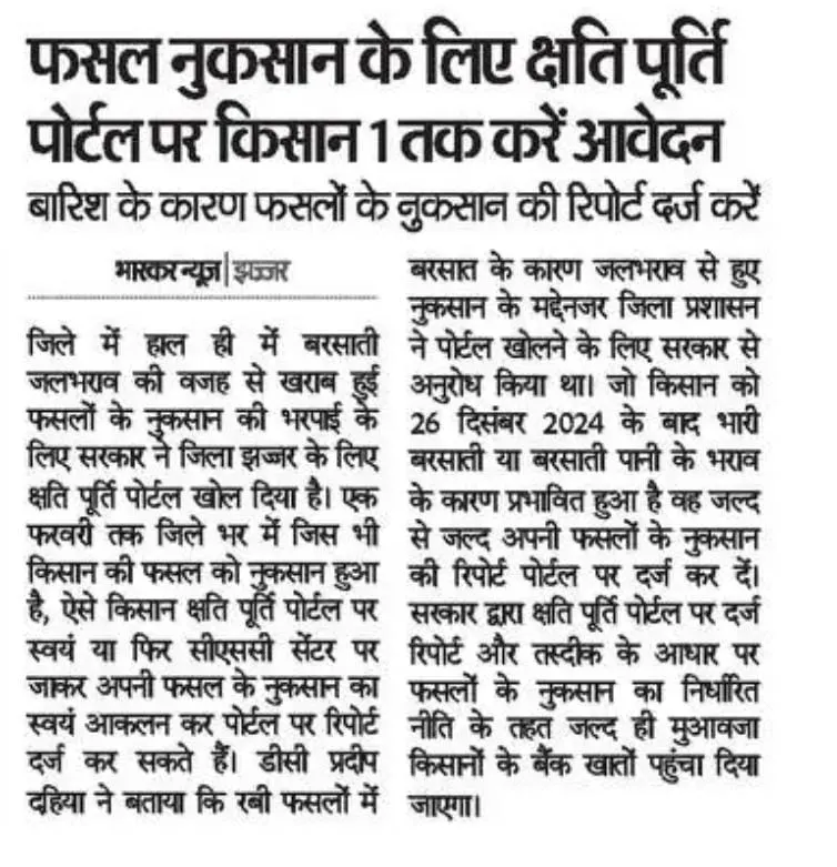 E Kshatipurti Portal Haryana News 2025