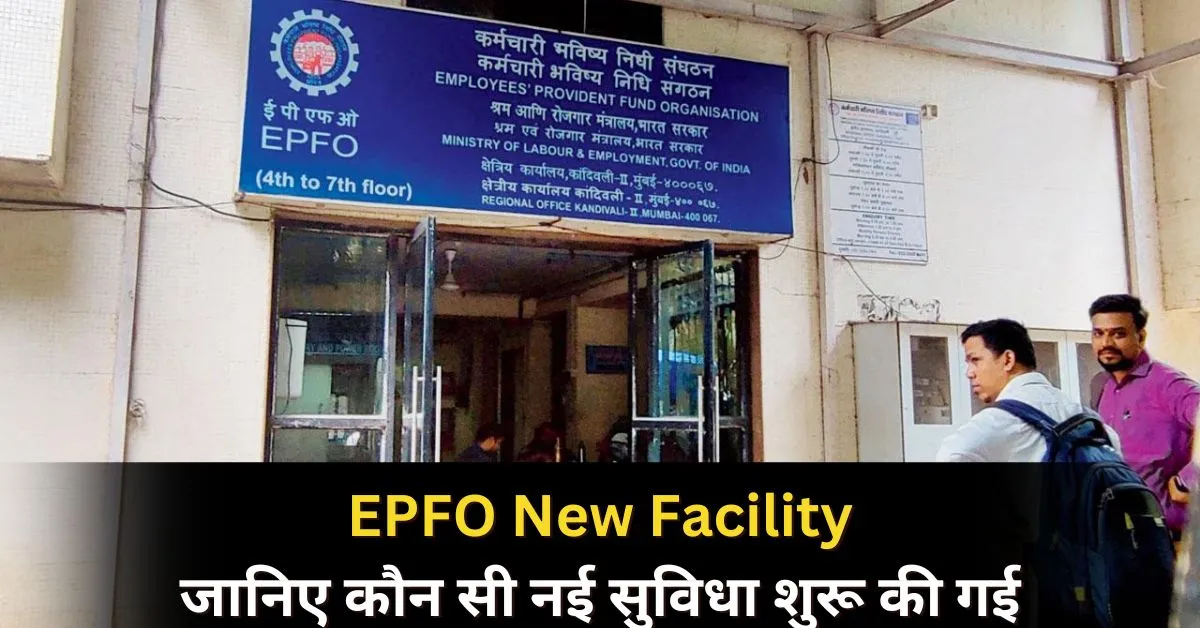 EPFO New Facility 2025