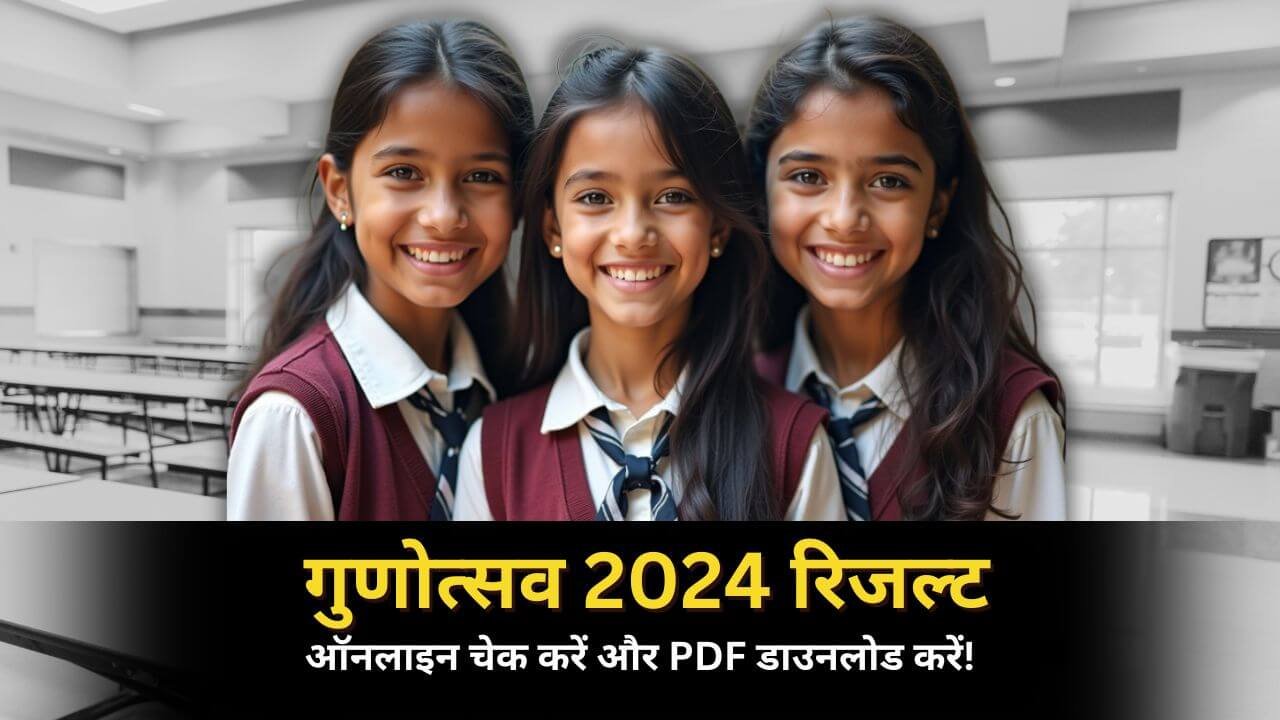 Gunotsav 2024 Result