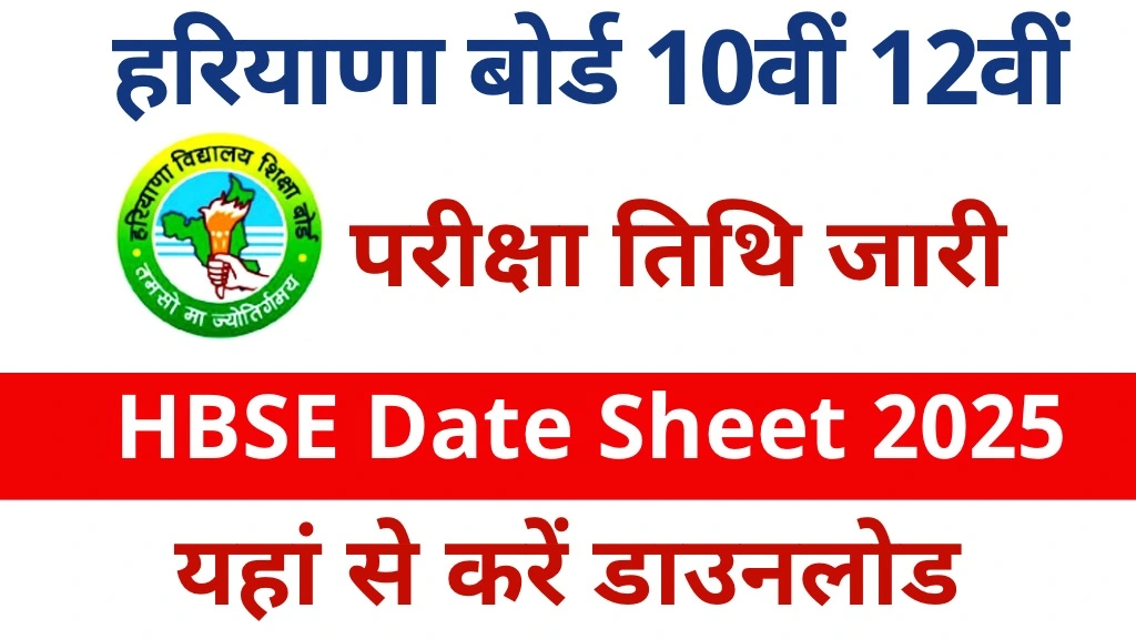 HBSE Date Sheet 2025