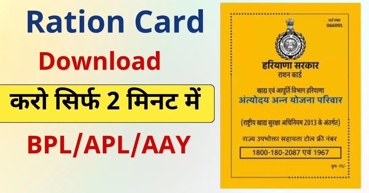 Haryana Ration Card Download