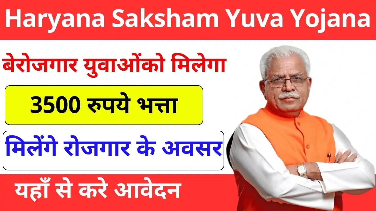 Haryana Saksham Yuva Yojana